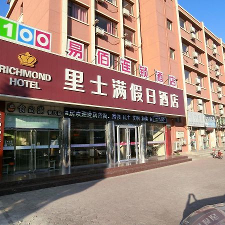 Richmond Hotel Qinhuangdao Shanhaiguan 외부 사진