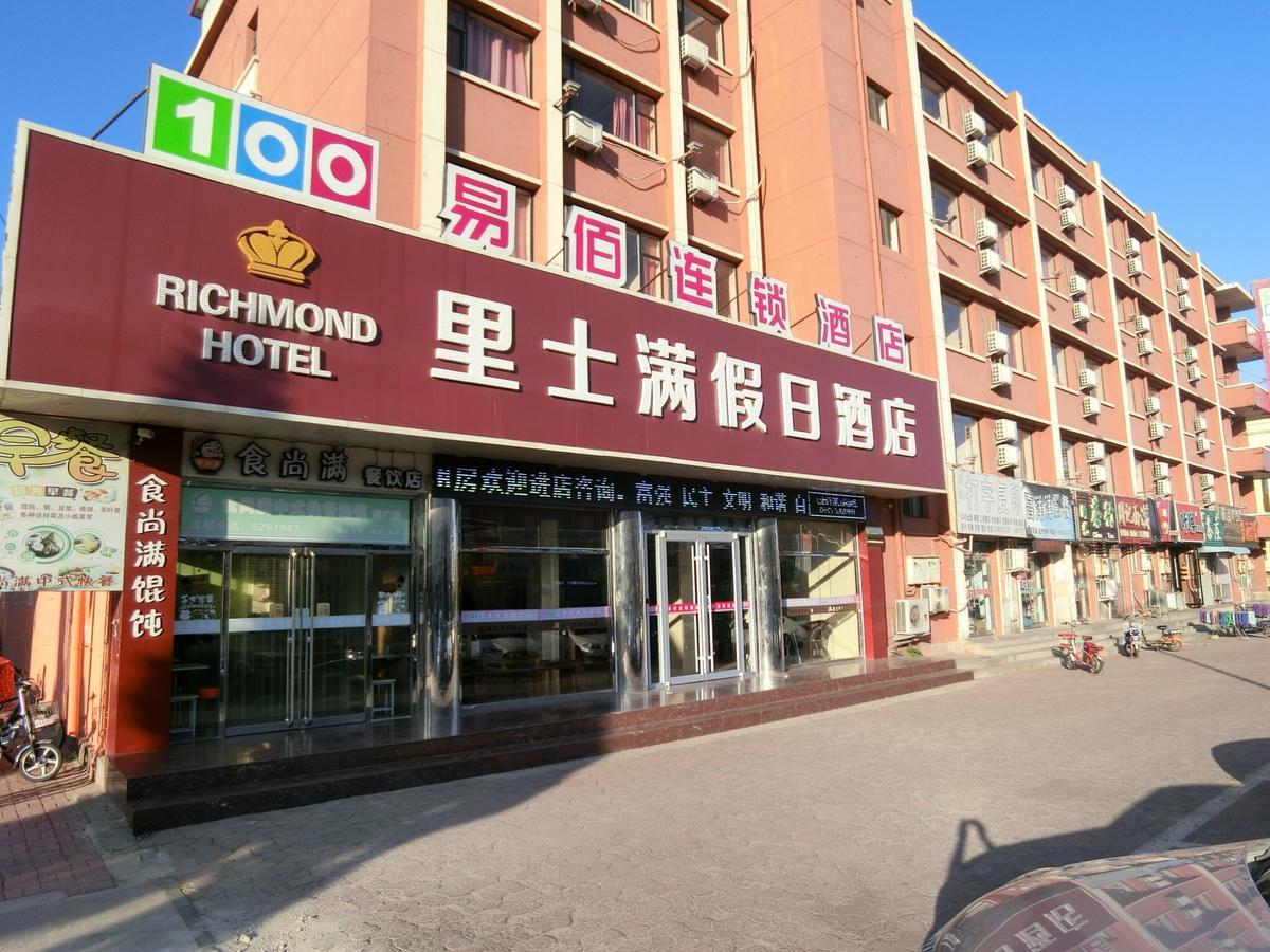 Richmond Hotel Qinhuangdao Shanhaiguan 외부 사진