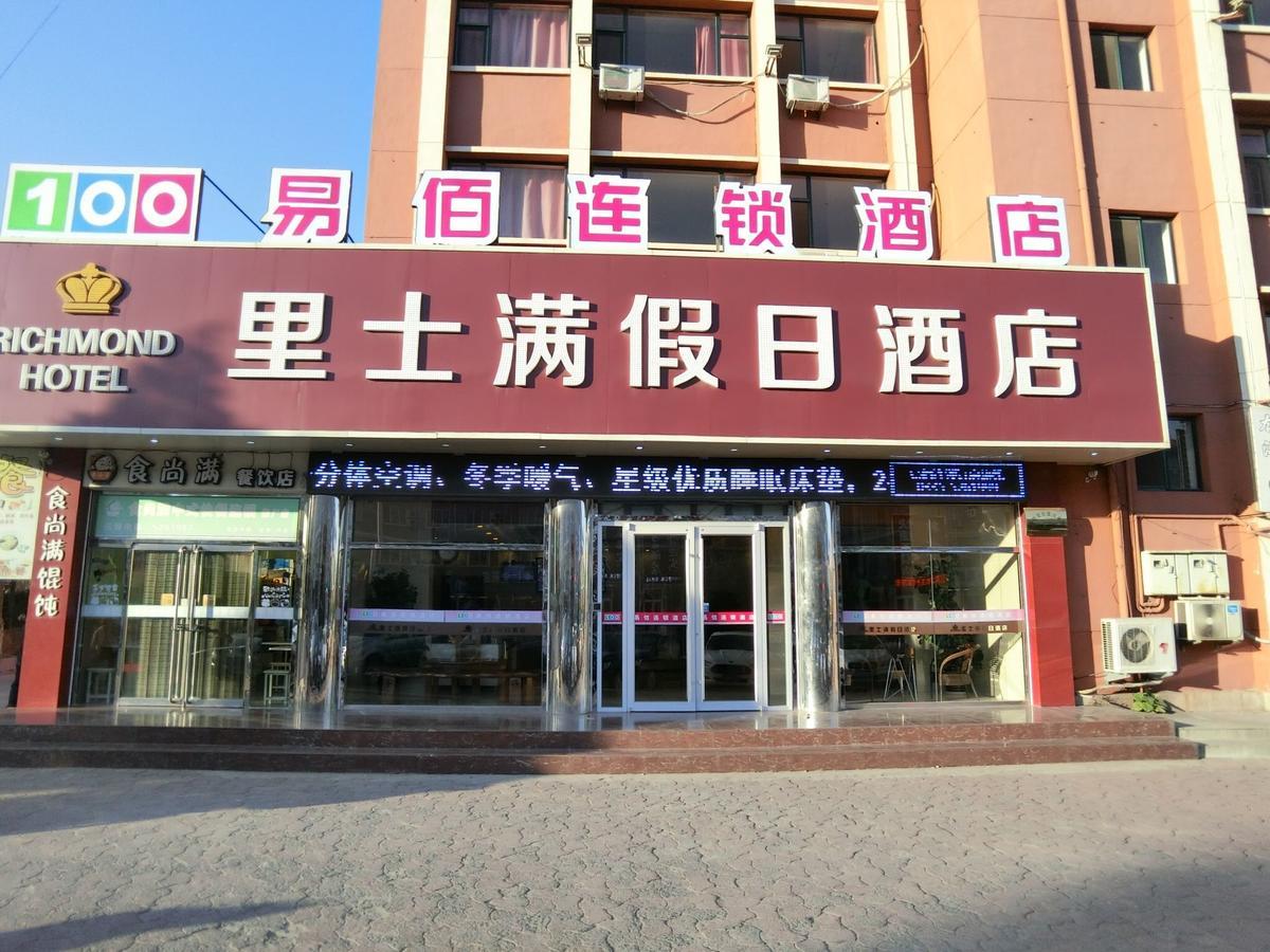 Richmond Hotel Qinhuangdao Shanhaiguan 외부 사진